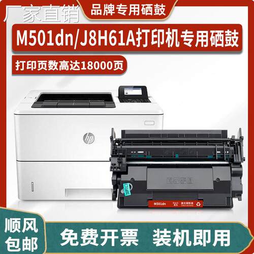 适用hui普HP LaserJet Pro M501dn打印机J8H61A硒鼓87A/CF287A墨