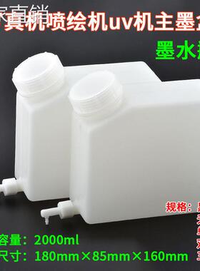 写真机墨盒天彩旭2000ml容器墨水盒uv平板机墨壶喷绘机墨水瓶墨桶