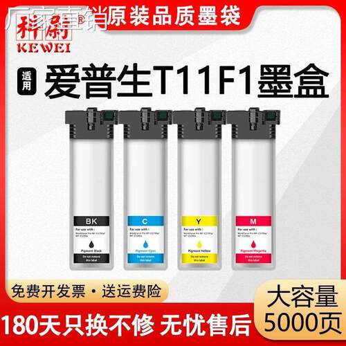 科尉适用爱普生T11F1墨盒WorkForce Pro WF-C590a墨袋WF-C5890a