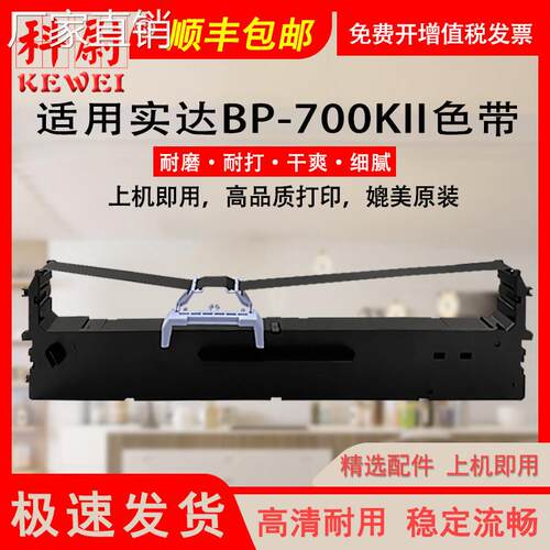 适用实达新款BP-700KII色带含卡打印头卡子BP-700KII针式打印机