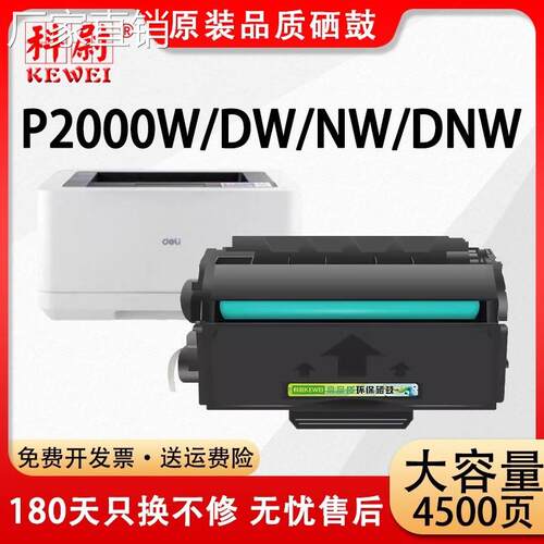 适用得力P2000W硒鼓T1 T2墨盒P2000DW P2000NW P2000DNW墨粉盒