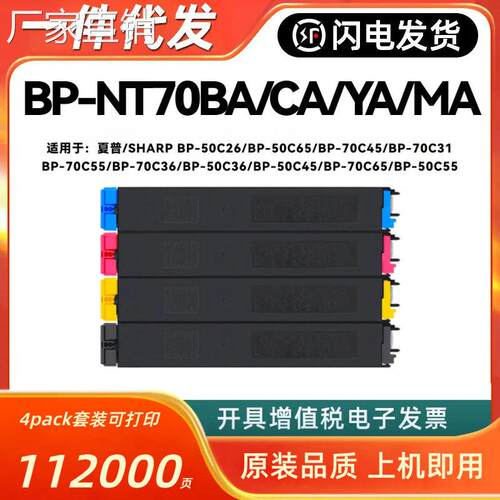 适用夏普BP-NT70BA粉盒Sharp BP-50C26 50C31 50C36 50C45 50C55