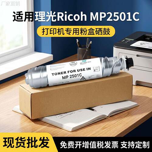 适用理光MP2501 MP1813 2001L 2501SP碳粉盒激光打印机硒鼓感光鼓