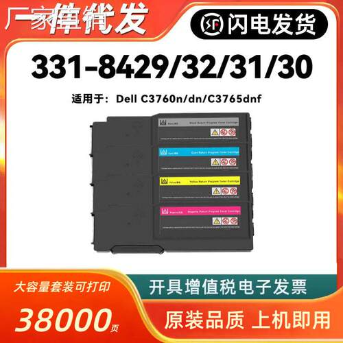 适用戴尔331-8429粉盒Dell C3760n dn C3765dnf墨匣331-8428/27