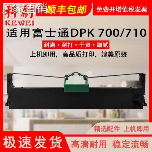 适用富士通票据打印机DPK700 DPK9500GA PRO 710 720色带架6750