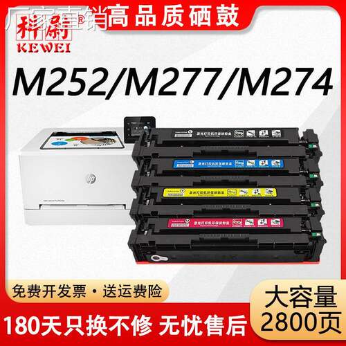 适用惠普m277dw硒鼓CF400A碳粉M277n m274n墨粉盒M252dw 252n彩色