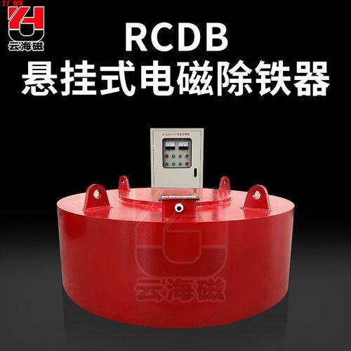 除铁器 RCDB强磁悬挂式电磁除铁器 厂家选矿开采设备钢铁厂磁选机