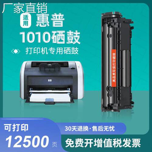 适用hui普1010硒鼓Laserjet HP1010黑白激光打印机易加粉粉盒墨盒