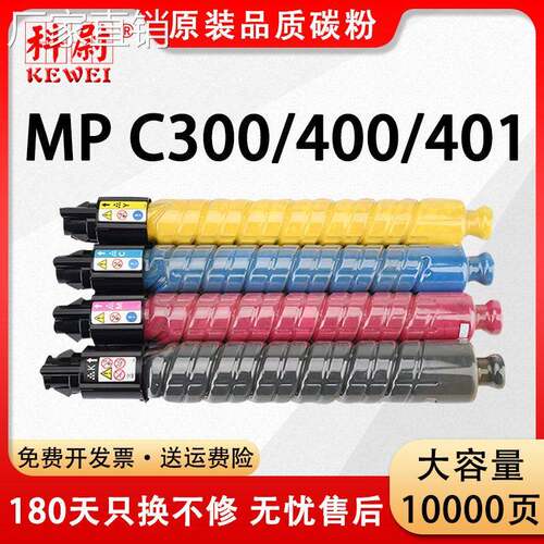 适用理光MPC300粉盒MP C400 C401墨盒Lanier LD130 140复印机墨粉