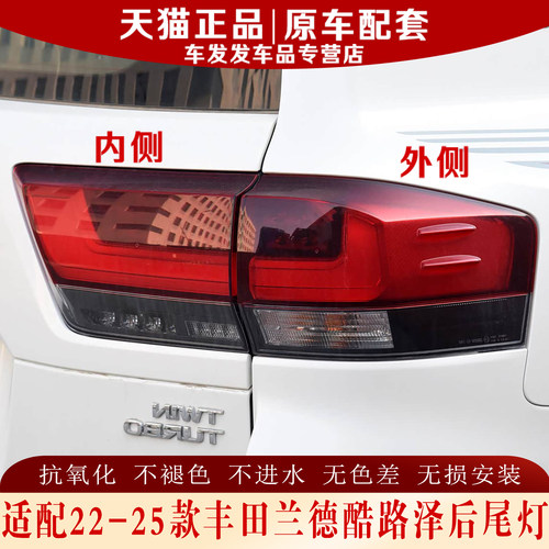 适配兰德酷路泽陆巡LC300后尾灯
