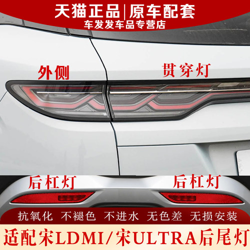 比亚迪宋L宋Ultra后尾灯4S配套