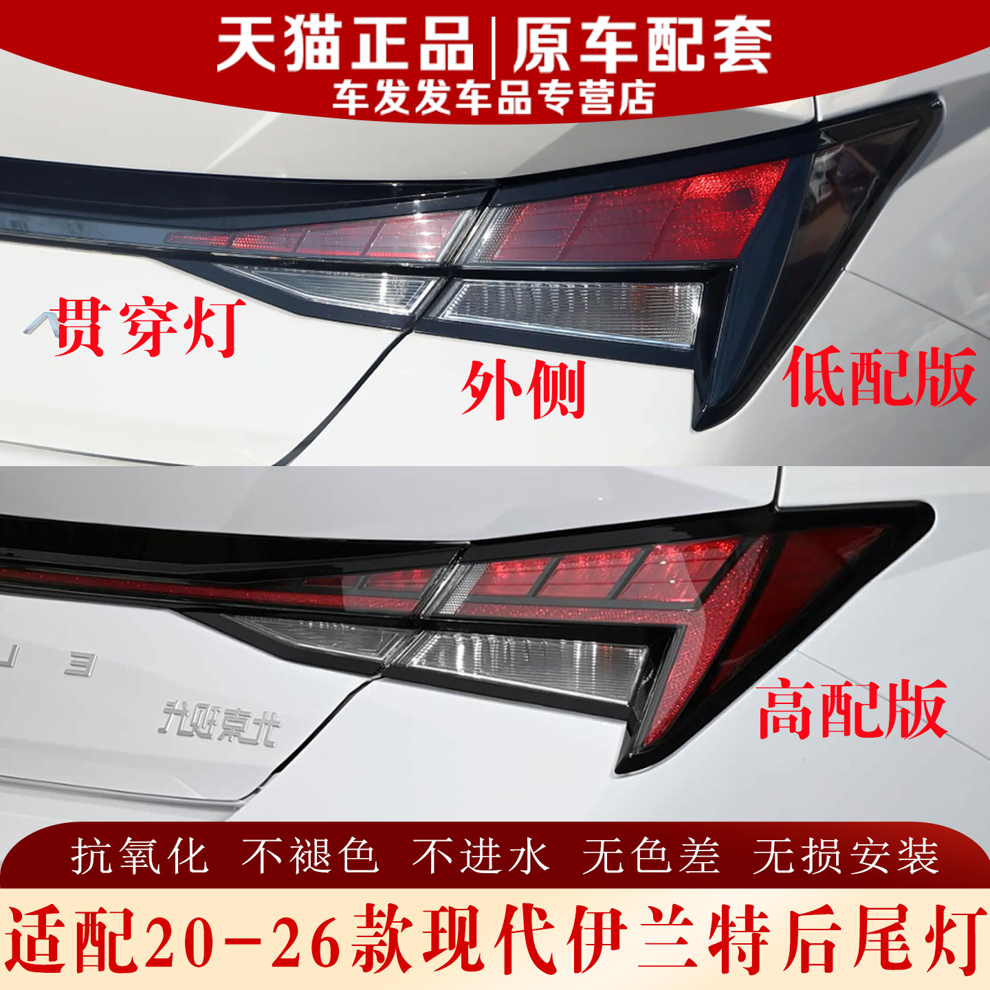 适配20-26款伊兰特后尾灯4S品质