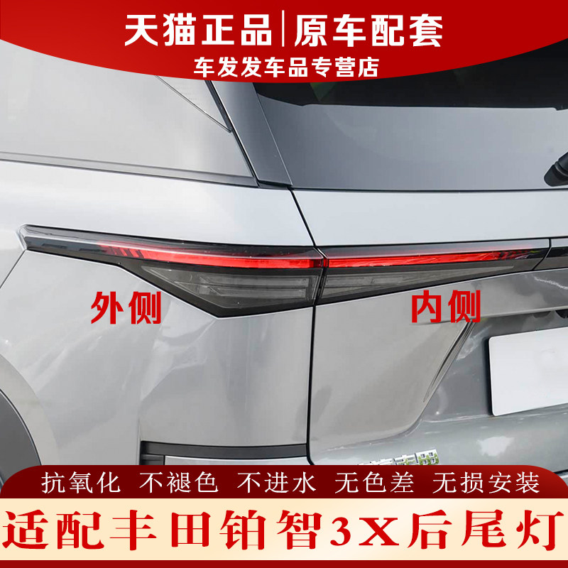 适配丰田铂智3X后尾灯总成左右转向灯倒车灯壳罩杠雾灯bz3X刹车灯