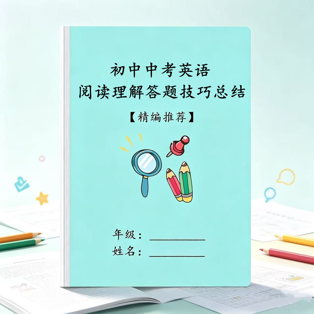 2027初中中考英语阅读理解答题技巧真题练习动词时态资料练习本