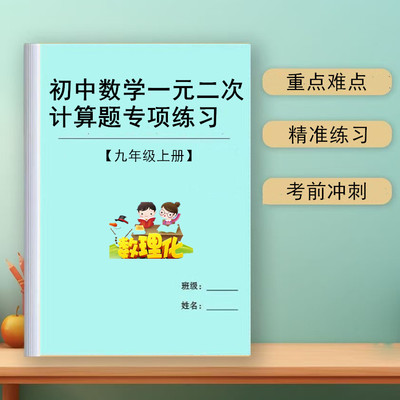2025新初中数学九年级上册解一元二次方程应用题专项练习计算运算人教版