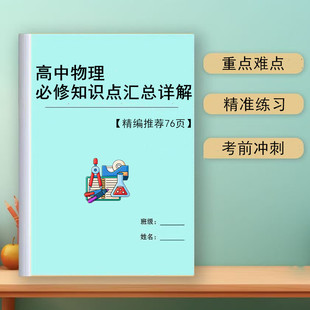 2025新高中高考物理必修选修知识点汇总思维导图框架整理例题解析笔记本
