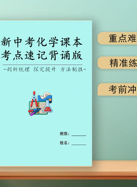 26新中考化学知识点背诵默写版重点知识点考点速记方程式每日一练