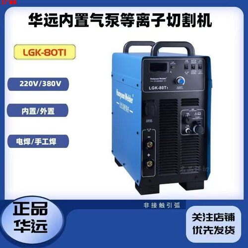 内置气泵等离子切割机LGK-80T1/100T1/120T1重工业级大功率正