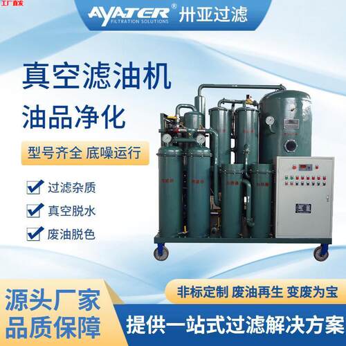 过滤除大水真空滤油机TYD系列润滑油双极高效真空滤油机