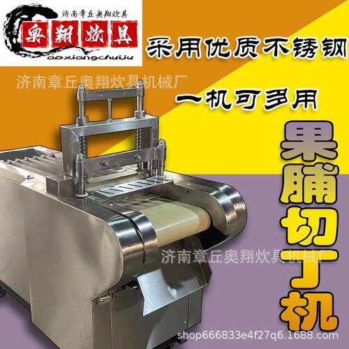 厂家直供果脯蔬菜干果加工设备切丁切粒食堂用家用商用果脯切丁机