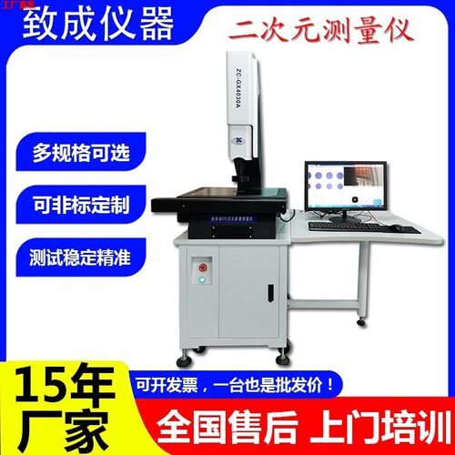 五金配件二次元影像测量仪全自动光学尺寸轮廓检测二维投影仪现货