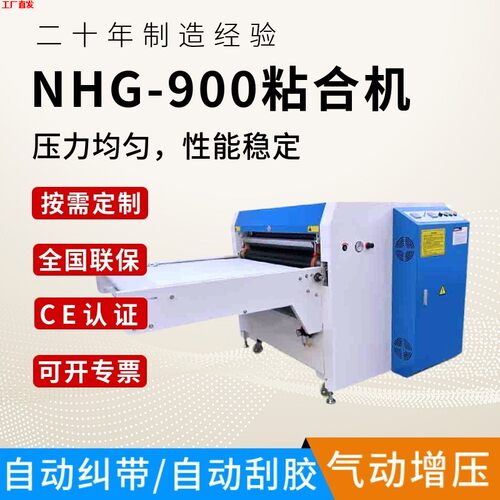 NHG-900A全自动粘合机粘衬机烫朴机服装面料贴合烫钻热转印机热压