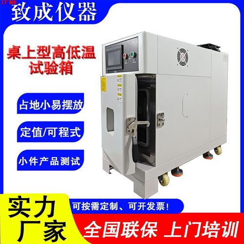 小型可程式恒温恒湿试验机 小产品环境测试桌上型高低温试验箱30l
