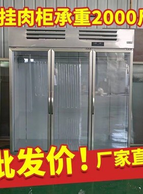 挂肉柜商用立式牛羊肉冷藏展示柜熟食柜单双门鲜肉排酸冰柜保鲜柜