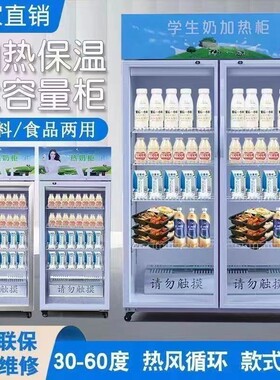 保温柜热奶柜热饮柜恒温柜学生奶加热展示柜商用冷热两用柜牛奶柜