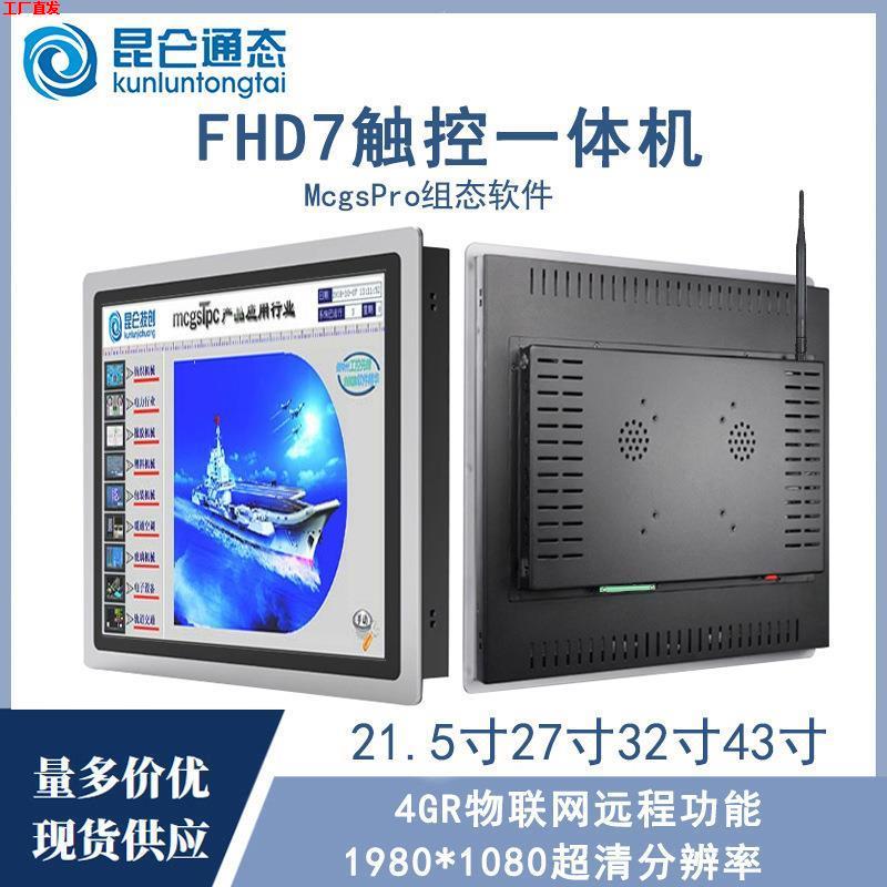 MCGStpc昆仑通态15触摸屏plc一体机10组态软件e系列12寸7昆仑通泰