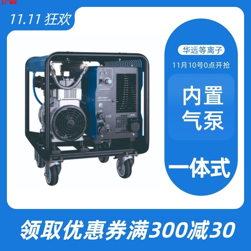 内置气泵等离子切割机LGK-100P1/120P1内置气泵120