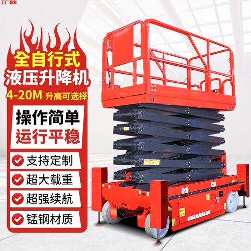 全自行式液压升降机高空升降平台厂家跨境供货剪叉式移动登高车