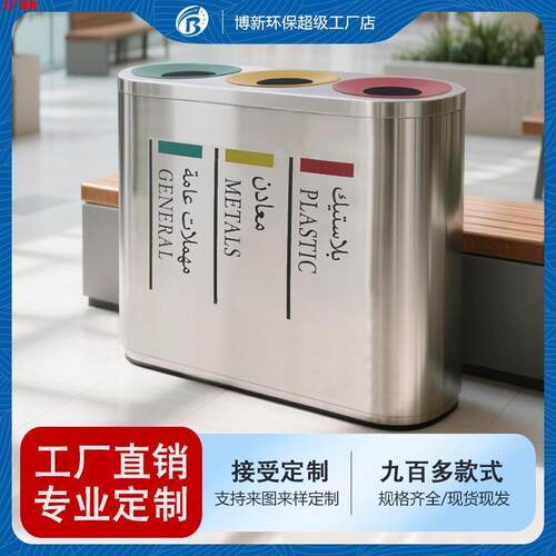 定制室内公共区域垃圾筒园区不锈钢三分类垃圾箱大号大容量垃圾桶