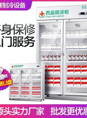 药品阴凉柜双门医药用冷藏柜冷柜单门双门三门新GSP认证医药认证