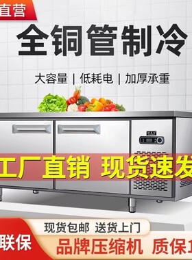 保鲜工作台商用保鲜冷冻冷藏双温冰柜平冷操作台不锈钢卧式保鲜柜