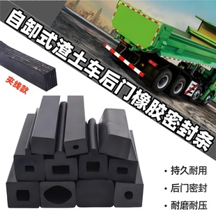 渣土车后门密封条宏昌天马中集豪沃红岩杰斯后门加线夹布硬橡胶条