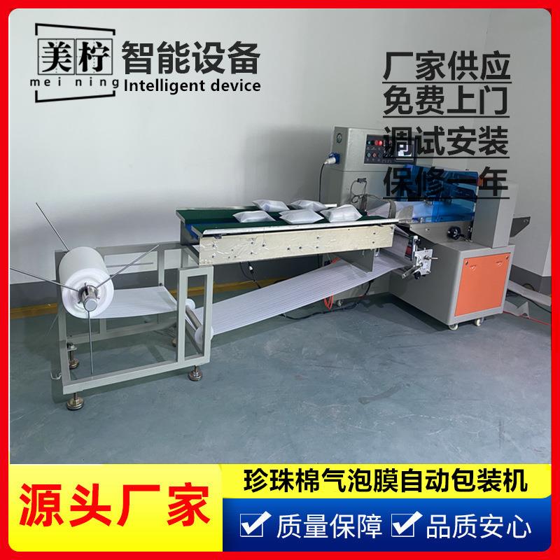 珍珠棉包装机酒瓶五金配件快递件自动套袋机瓶子全自动包装机