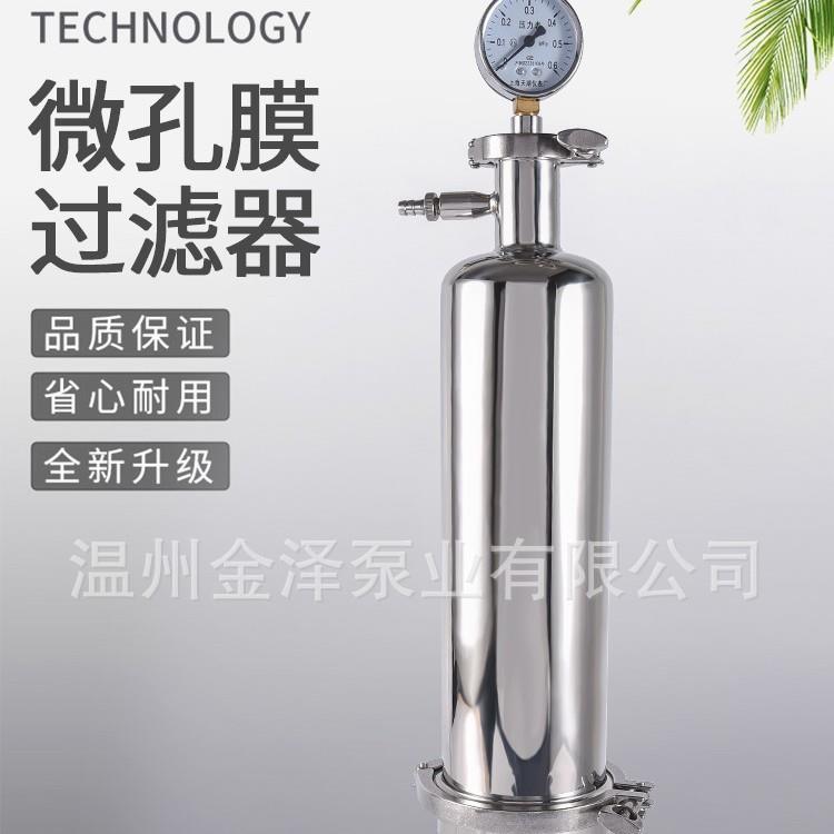304不锈钢微孔过滤器卫生级食品级医药白酒精密过滤器厂家现货
