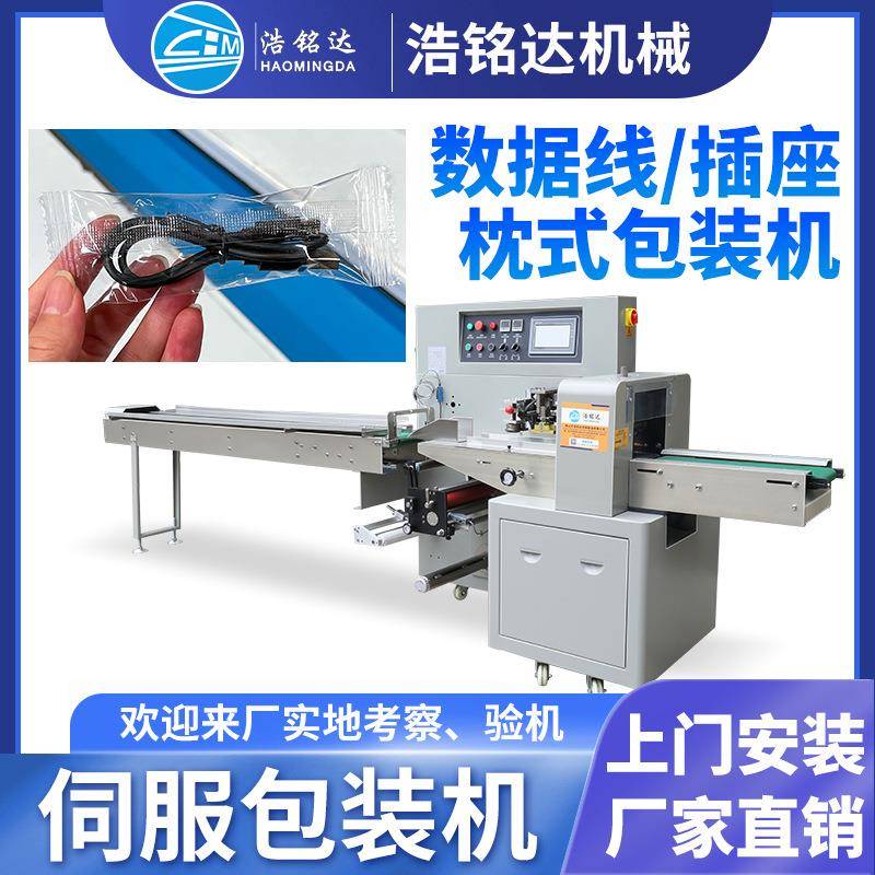 数据线电源线包装机电子产品自动装袋打包机手机支架枕式包装机
