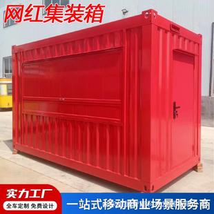 箱创意店铺移动房办公室 箱网红集装 创意集装 箱商业街夜市集装