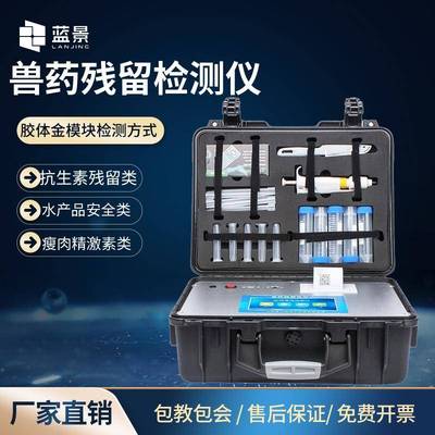 兽药残留检测仪瘦肉精抗生素测定仪多功能食品安全测试仪器