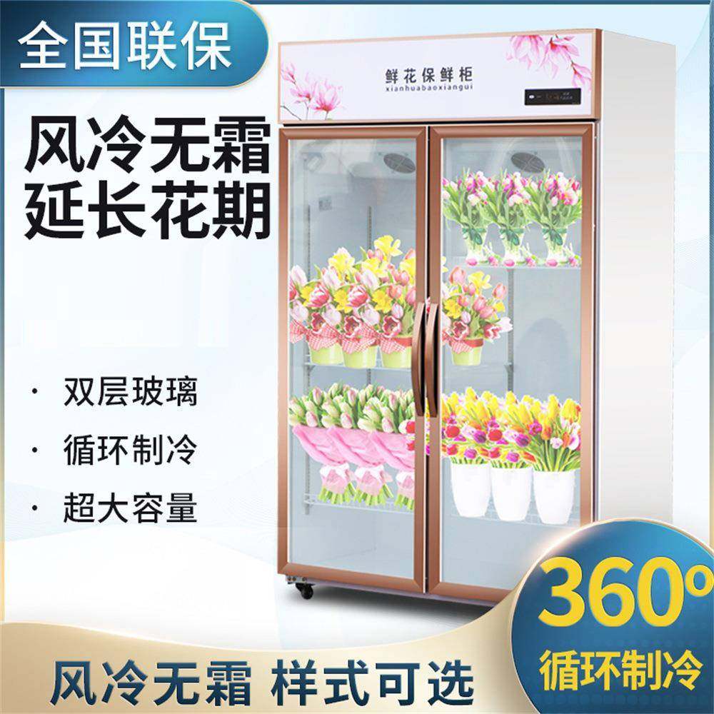 鲜花保鲜柜展示柜风冷无霜冰箱花店冷柜冰柜商用鲜花冷藏柜保湿柜,清洗/食品/商业设备,其他食品加工设备,淘宝优惠券,粉丝福利购,淘宝优惠卷