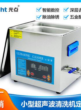 小型超声波清洗机GD410HTD超声10L/240W除油单槽超声波清洗器