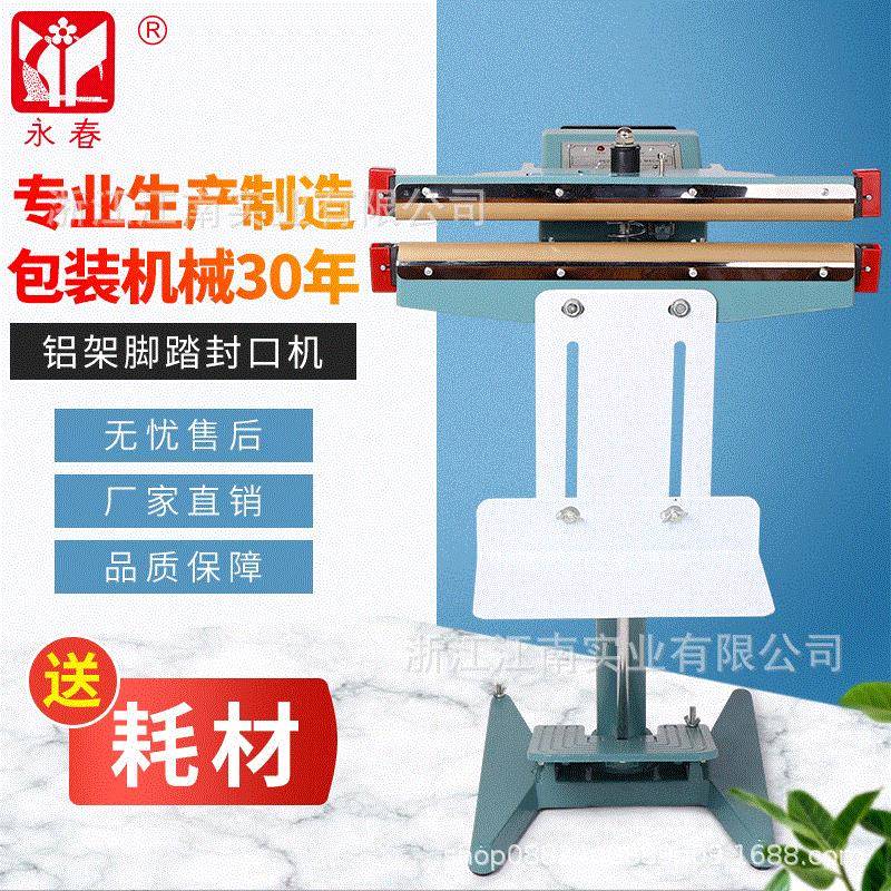 牌FRE-450铝架脚踏式封口机薄膜塑封机8mm大功率铝箔包装机