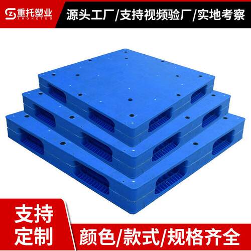 1210塑料托盘叉车双面平板托盘大工厂仓库周转栈板塑胶卡板定制