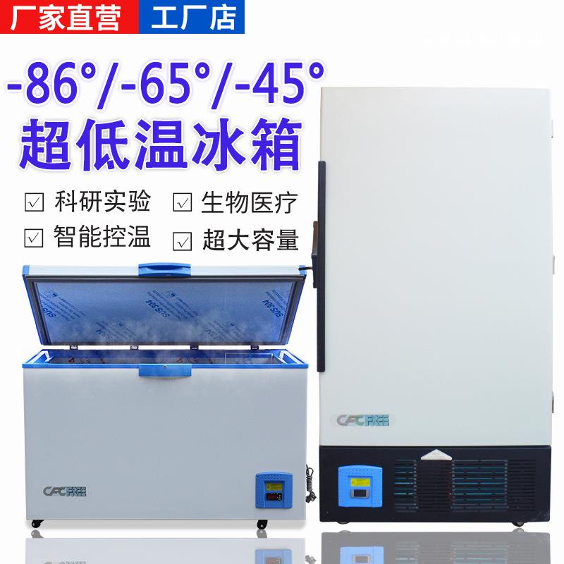 超低温冰箱实验室家用低温冷冻冰柜-80度工业科研超低温冷藏冰箱