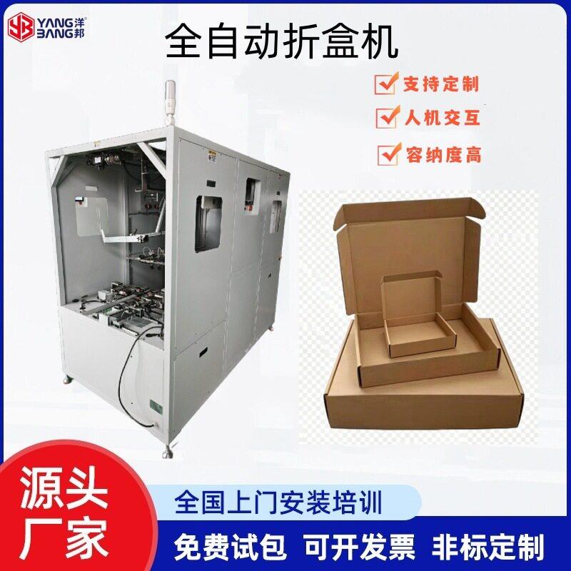 小型半自动飞机盒折盒机快递纸盒简易折叠成型设备交货周期短
