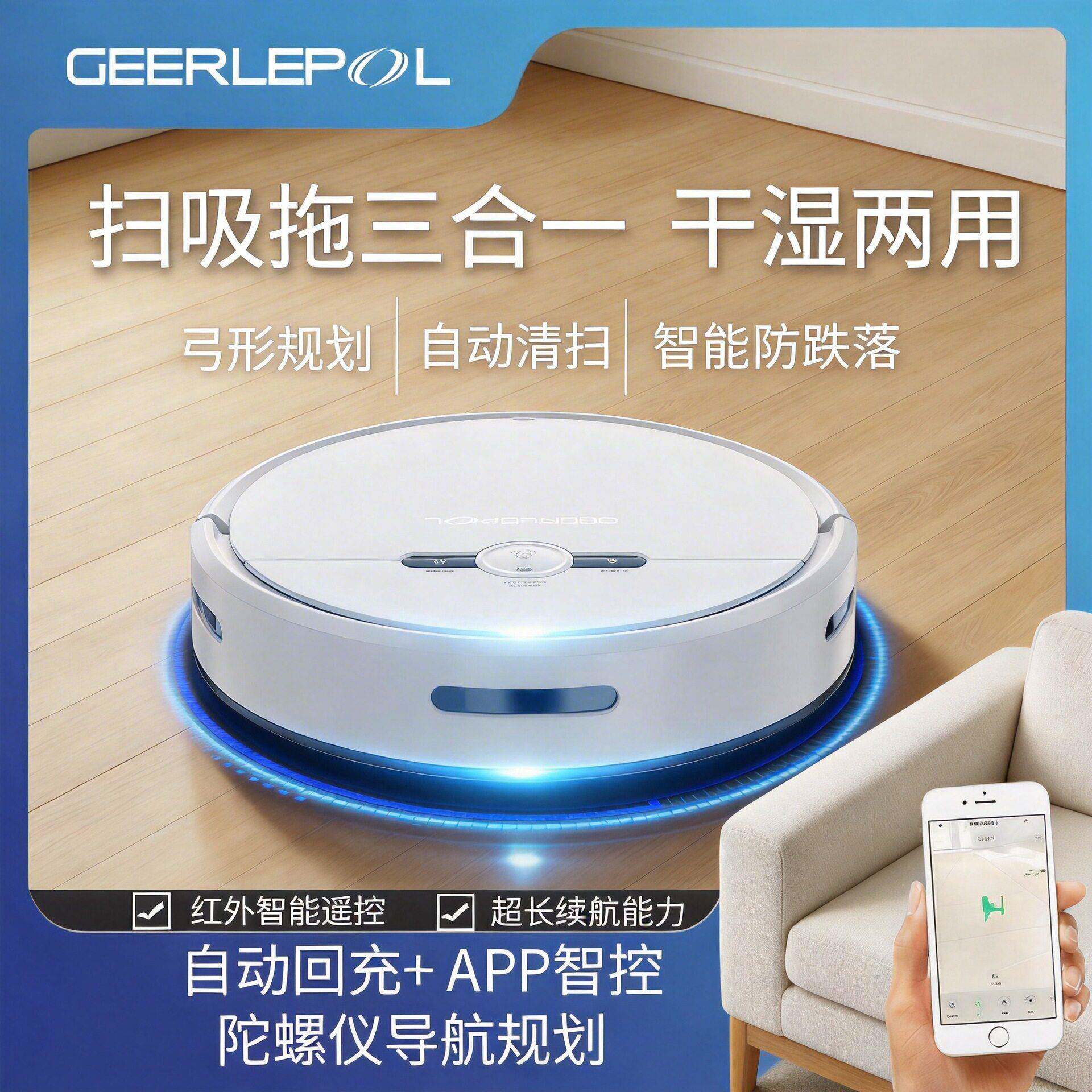 扫地机器人吸尘器三合一扫地机APP遥控定点清扫智能规划清扫