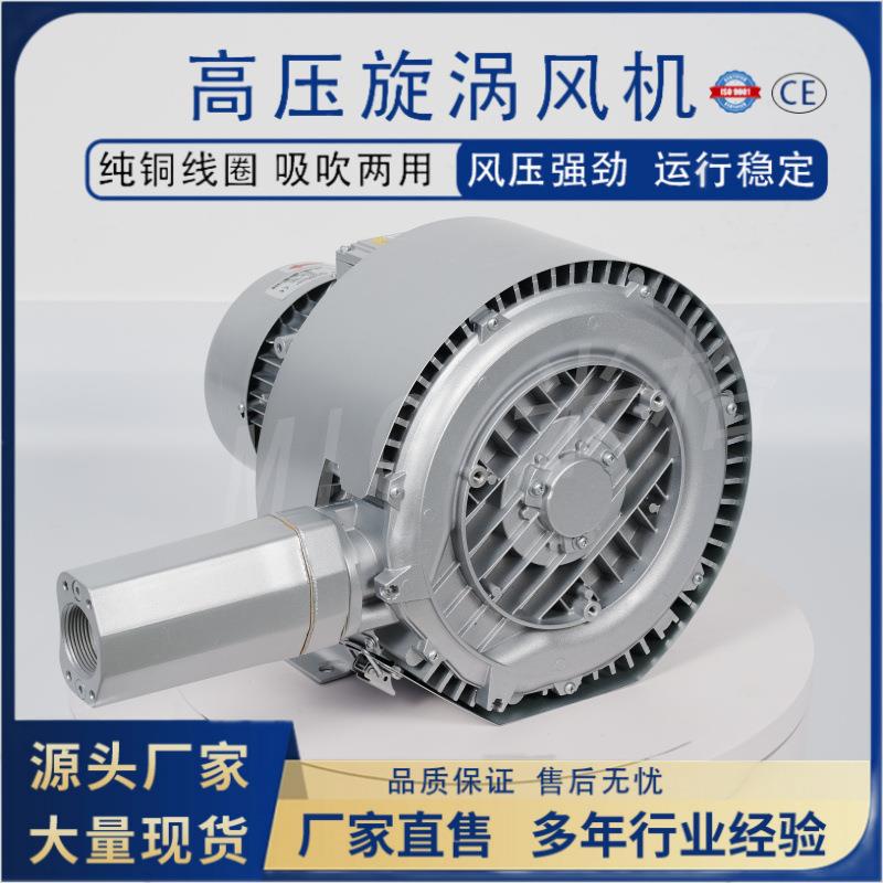 高压漩涡鼓风机双叶轮电子设备控制柜提供气流冷却电子制造用风机