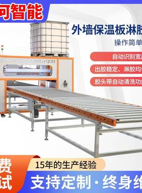 工厂直发外墙保温板一体板淋胶机现货装饰板SPC板淋胶机成型机